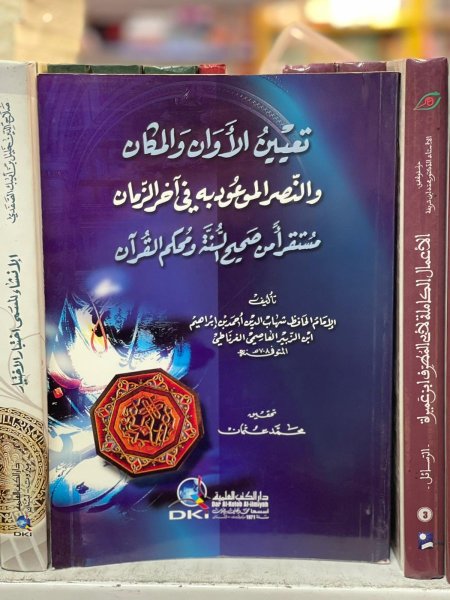 تعيين الاوان والمكان